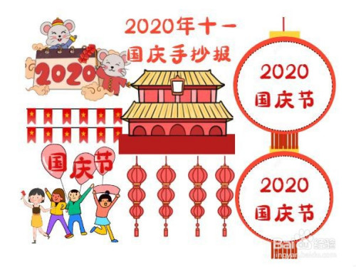 在2020年十一国庆手抄报的天安门下方画一串串红灯笼高挂