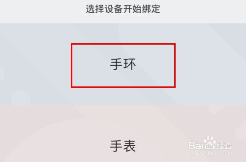 小米手环怎么绑定
