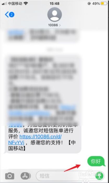 手机发短信的步骤