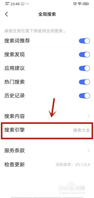 vivo手机怎么改变全局搜索的搜索引擎