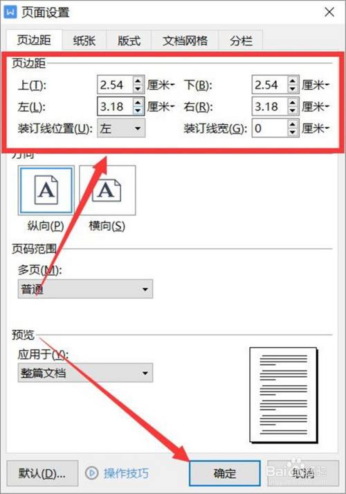 word文档页边距在哪修改?