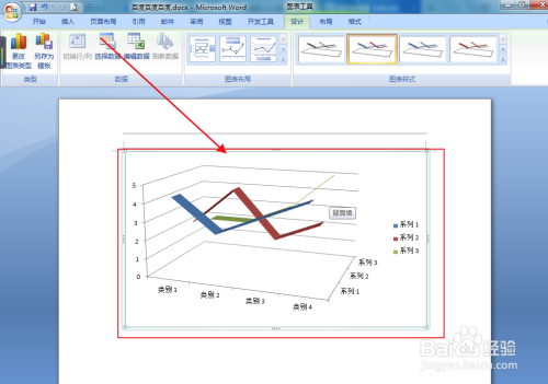 word文档中如何插入三维折线图