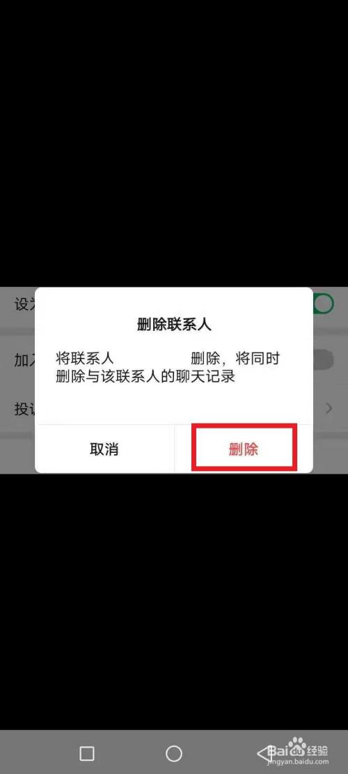 微信怎么永远删掉好友,无法再加