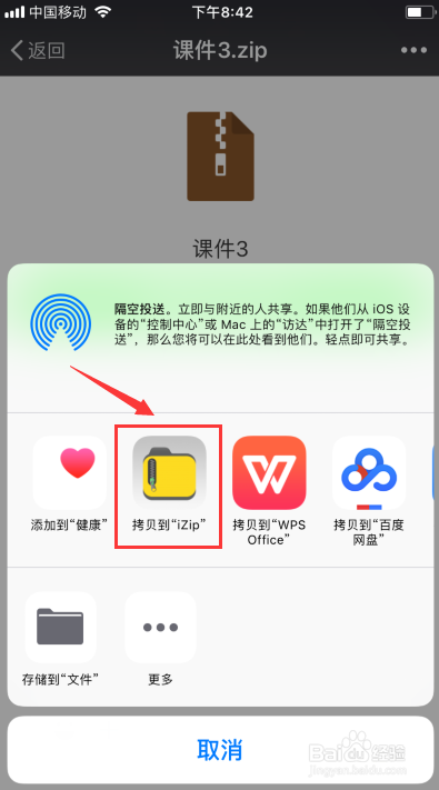 苹果手机如何打开微信接收的压缩包文件?