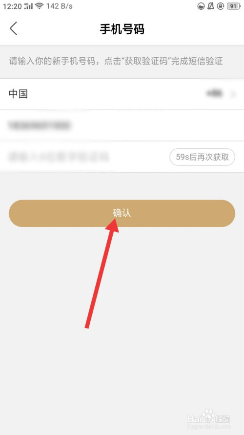最后我们需要输入新手机号及其验证码,再点击确认,这样就成功更换