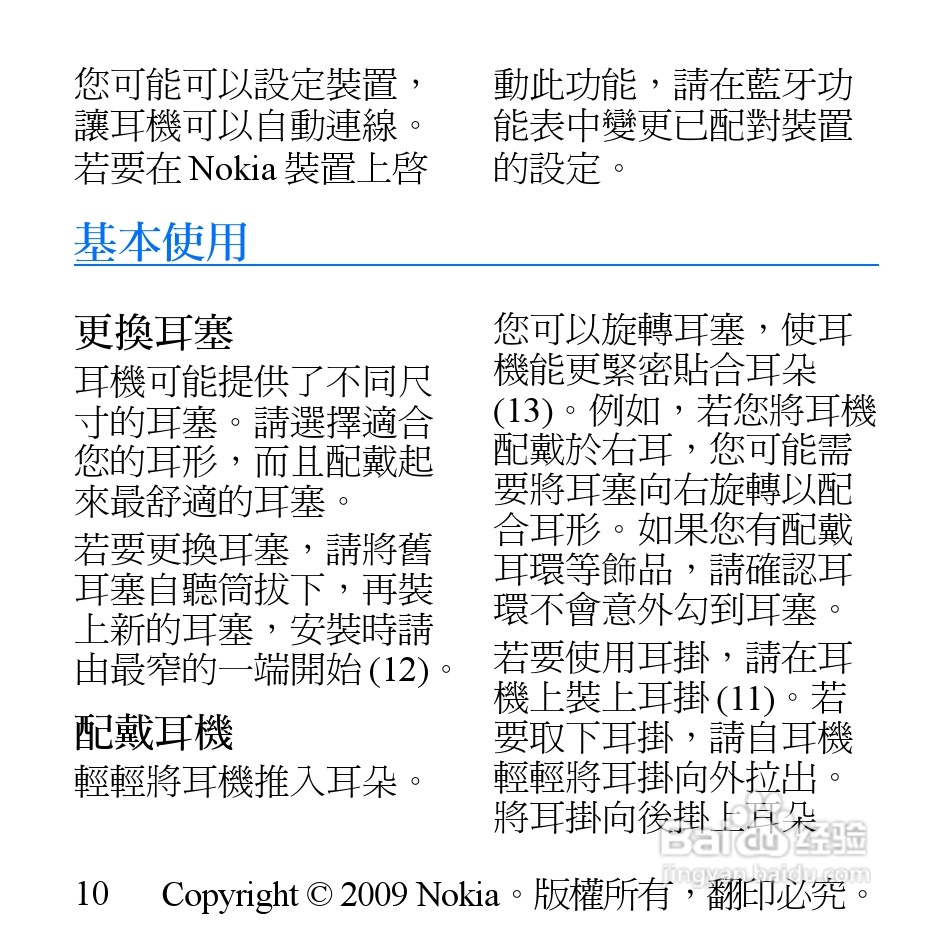 nokia bh-216蓝牙耳机说明书