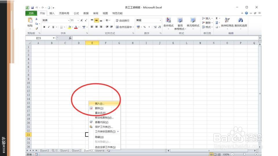 在excel中如何插入空白工作表