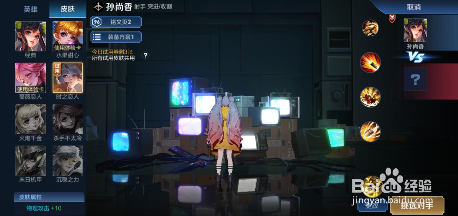 王者荣耀孙尚香时之恋人特效如何体验？