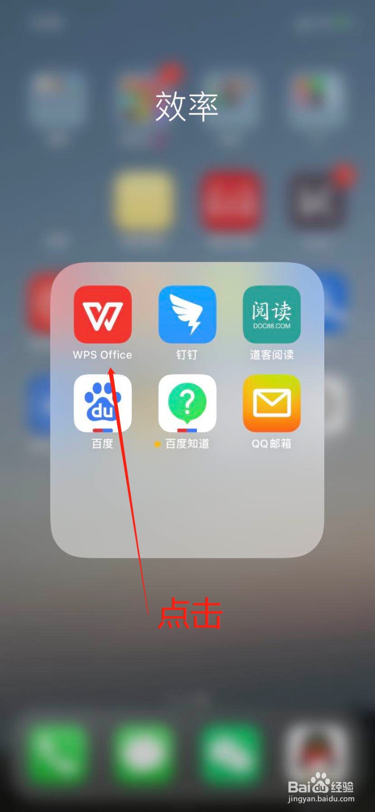 如何在手机上删除WPS的云文档