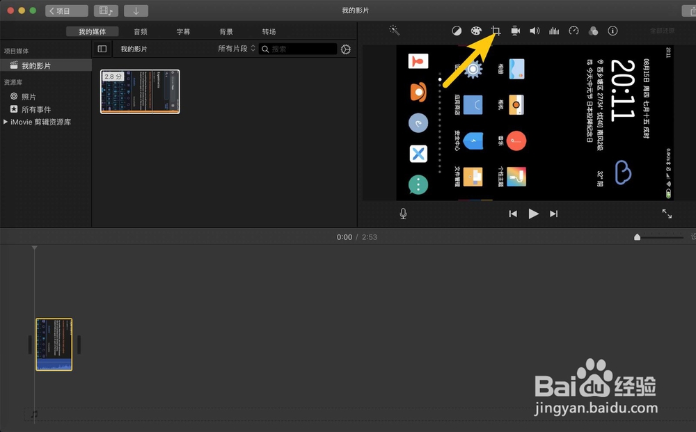 iMovie怎么旋转手机视频