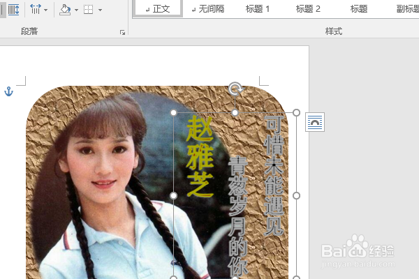 word2016如何制作明星卡贴——赵雅芝六