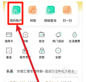 理财账户怎么开通