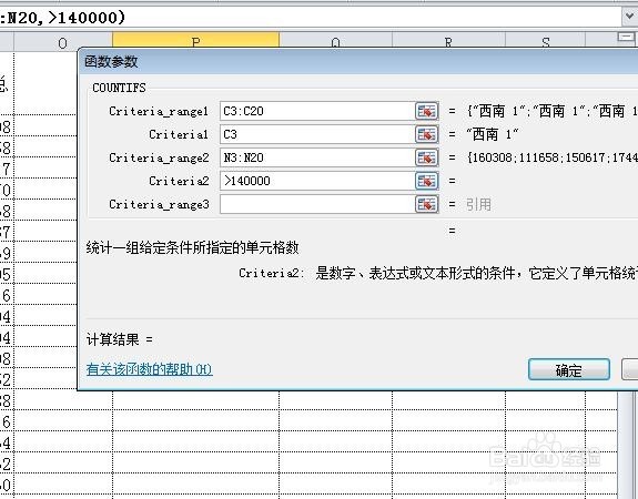 教你如何使用Excel2010的countifs函数