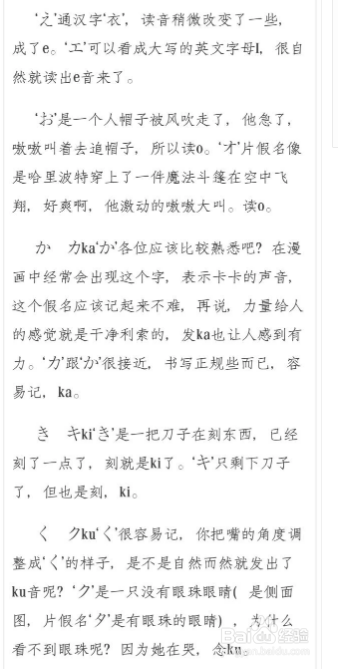 日语五十音图记忆方法