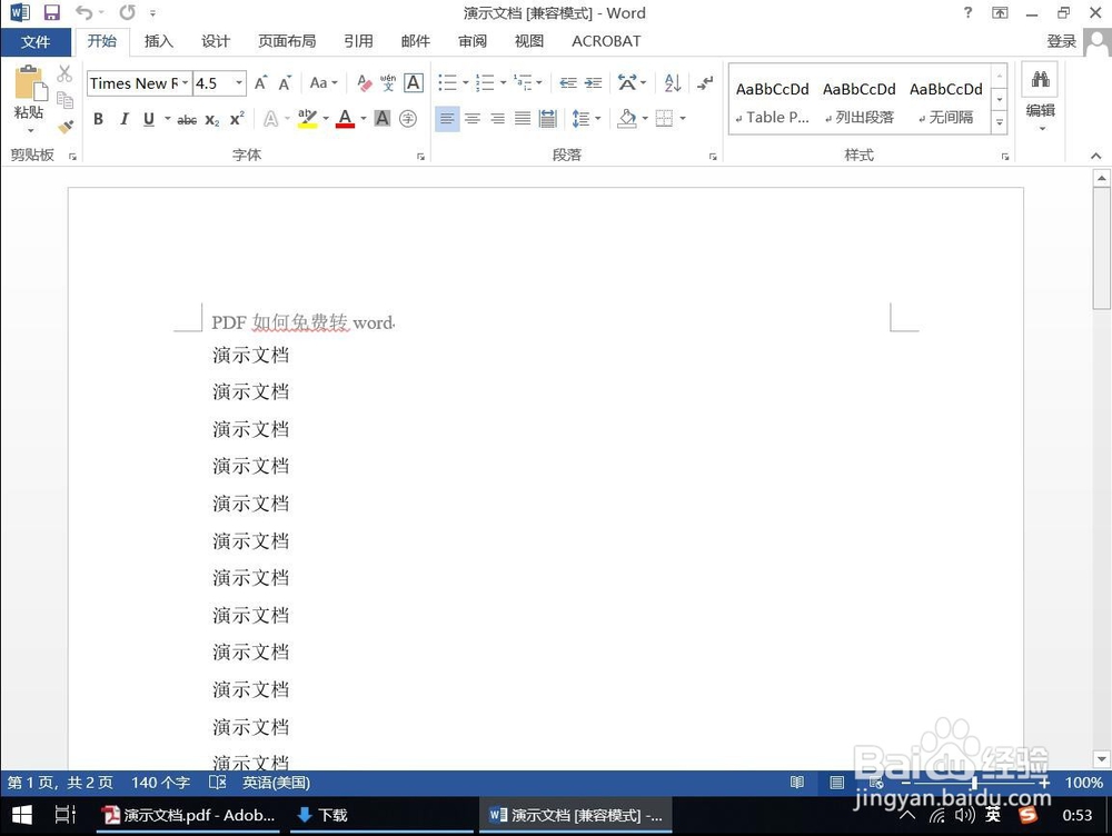 pdf如何免费转word