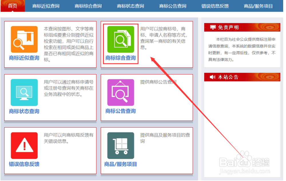 怎么查询自己的商标,有没有被别人注册。