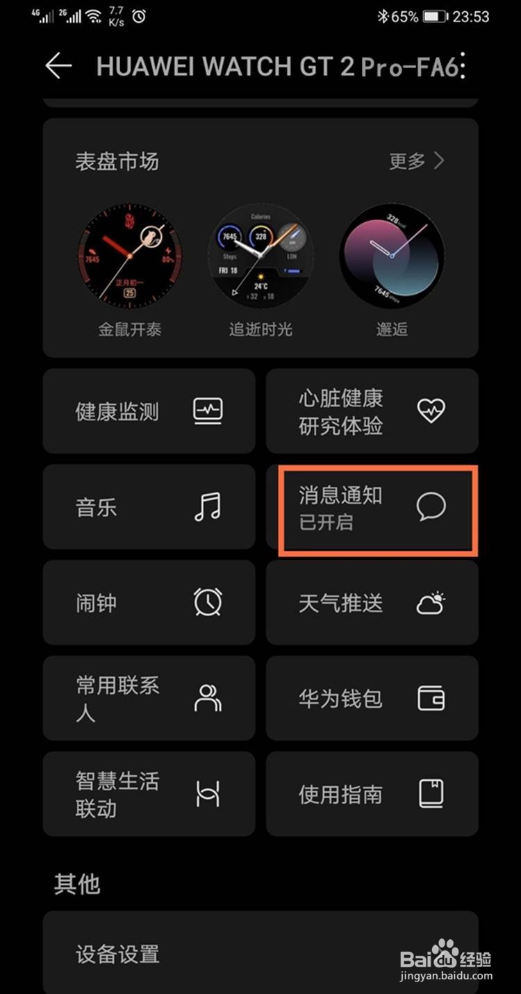 华为手表开启微信提醒信息的方法