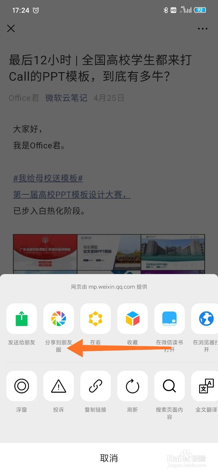 微信文章如何快速保存到微软OneNote