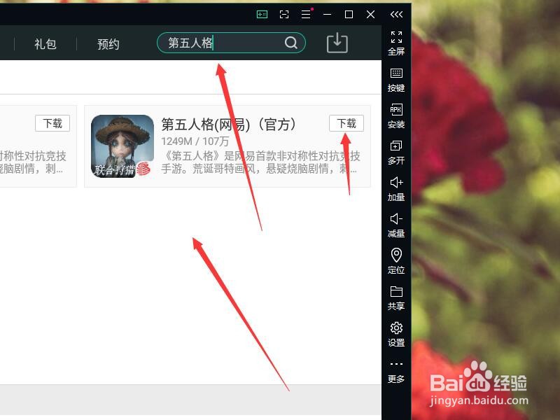 第五人格怎么用电脑玩？