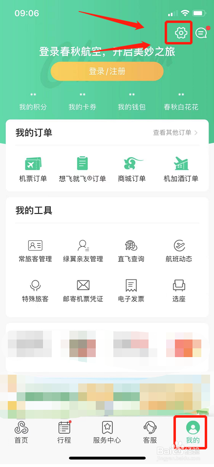 如何将春秋航空软件分享给微信好友