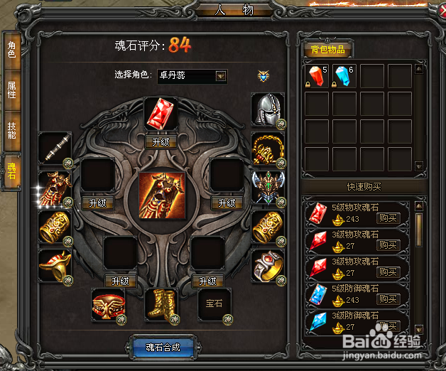 武易游戏攻略：[32]魂石系统攻略
