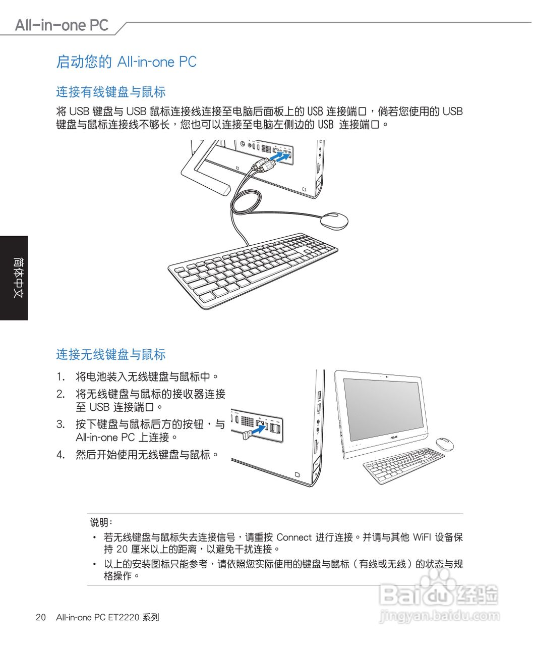 华硕 ET2220笔记本电脑说明书:[2]