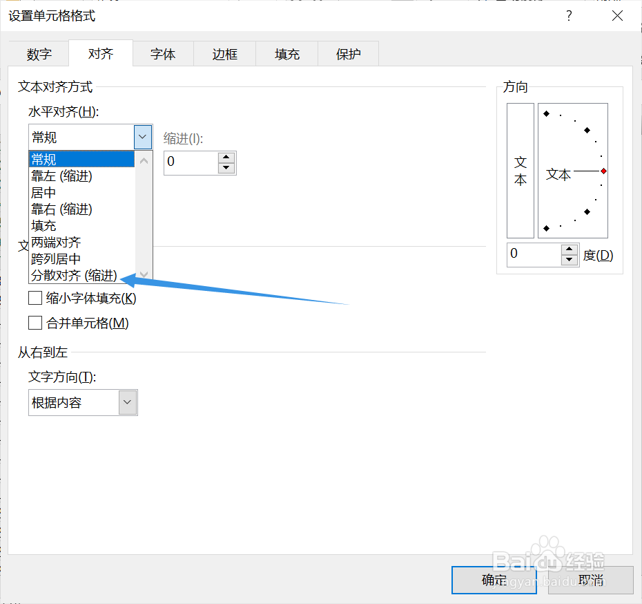 Excel如何将姓名对齐