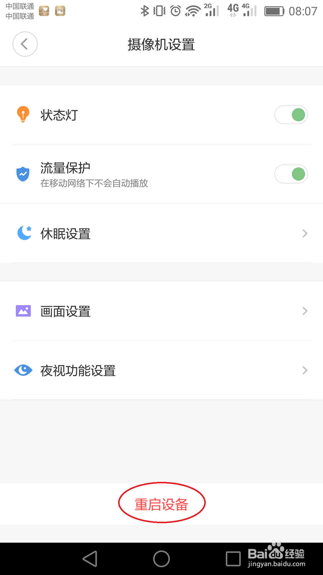 米家软件摄像头设备如何重启