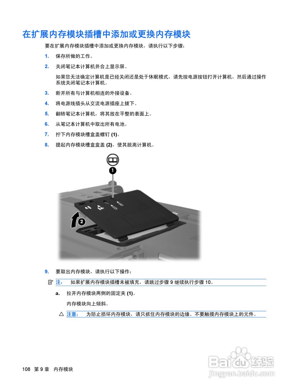 惠普(康柏) HP ProBook 6545b笔记本电脑说明书:[12]