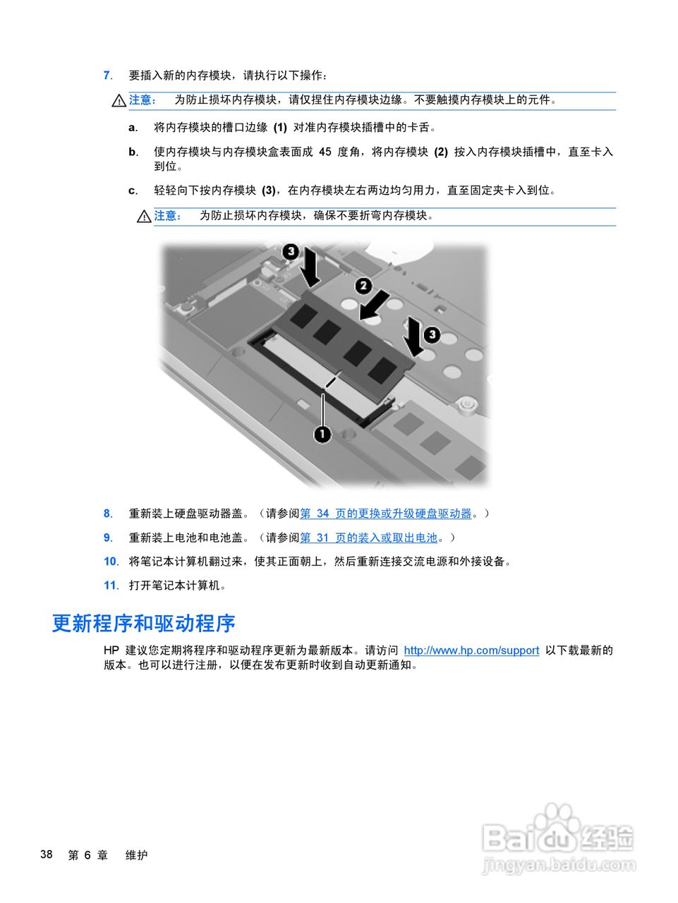 惠普(康柏) HP ProBook 5330m笔记本电脑说明书:[5]