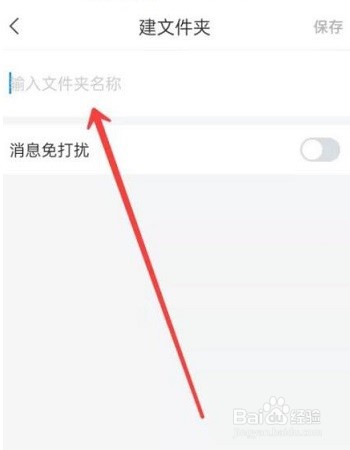 学习通怎么新建文件夹