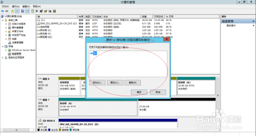 Windows Server 2012 R2如何更改带区卷驱动器号