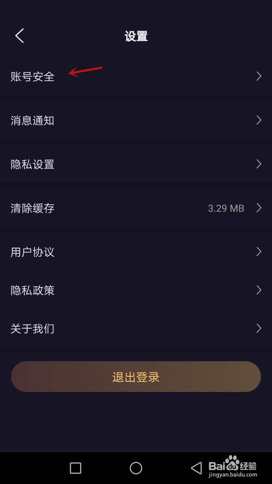 如何注销来取账号