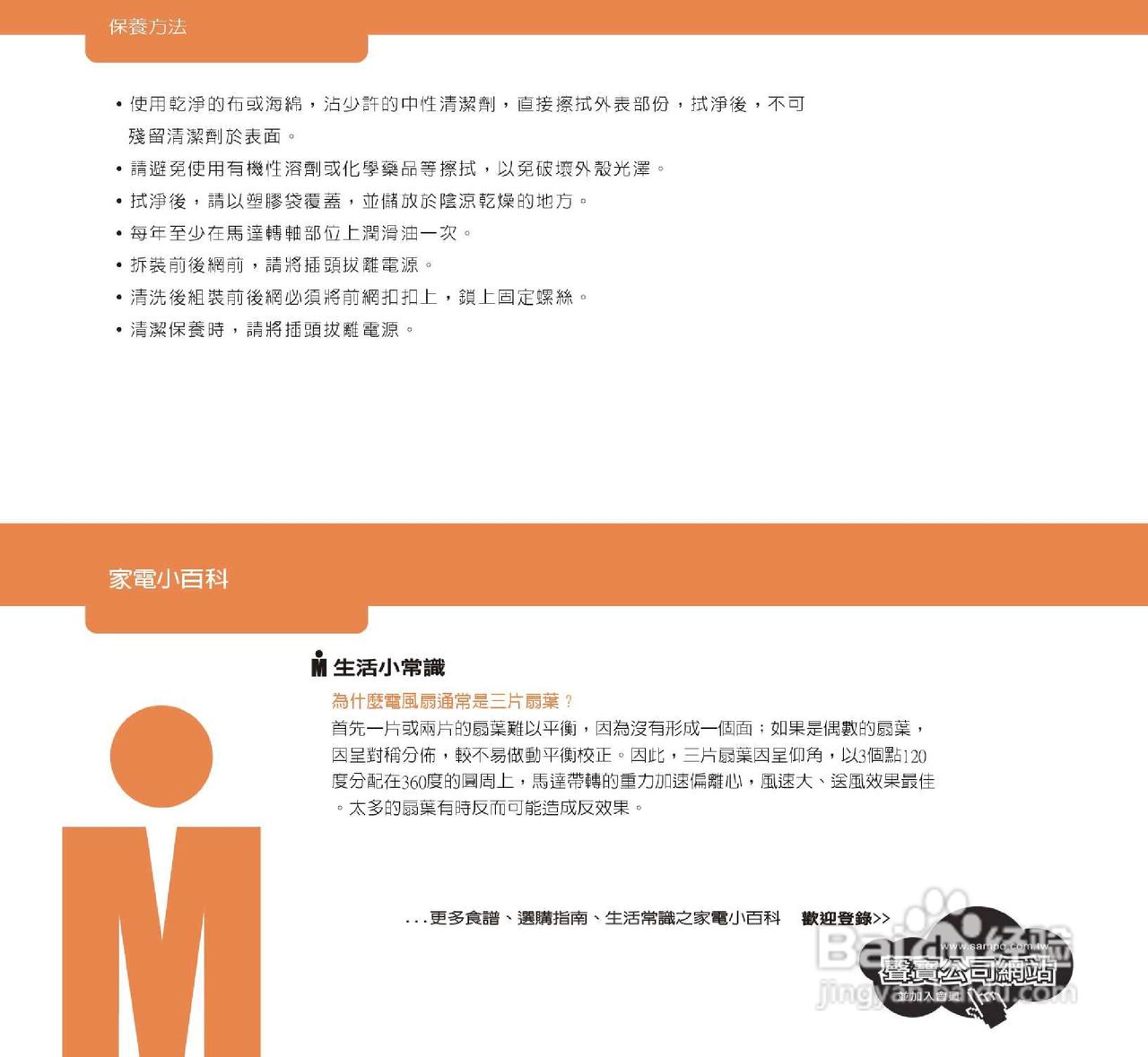 声宝SK-PF10(G)型桌扇说明书