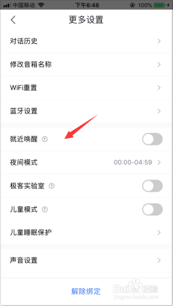 小度音箱怎么关闭就近唤醒功能？