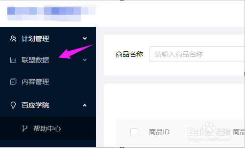 抖音小店商家怎么下载专属计划成交订单