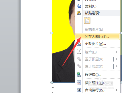 如何使用word软件更改证件照背景色