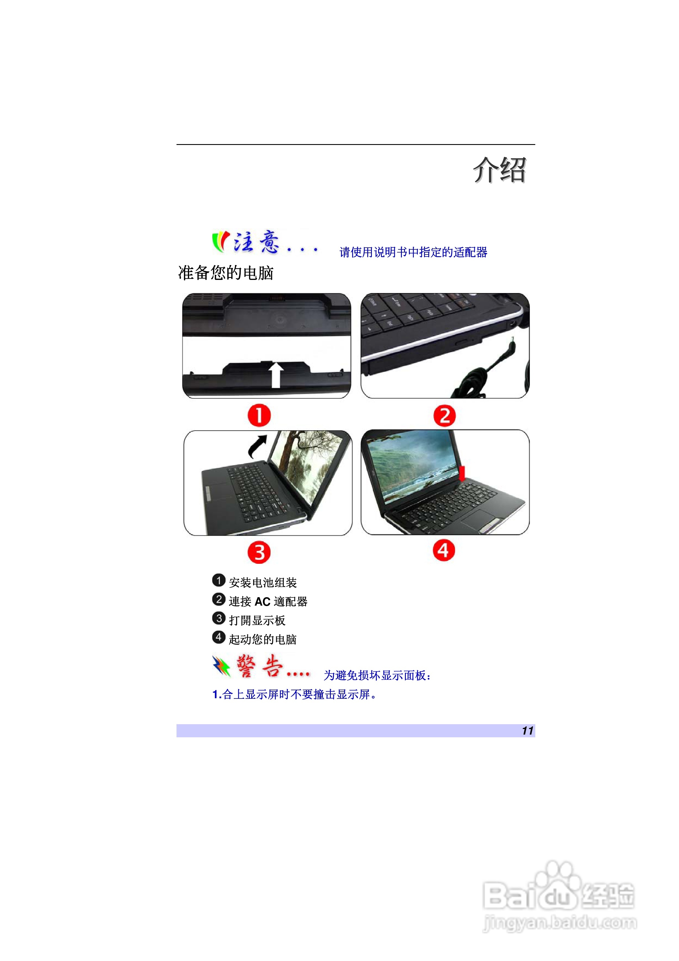 精英ECS H42IA1笔记本电脑说明书:[2]