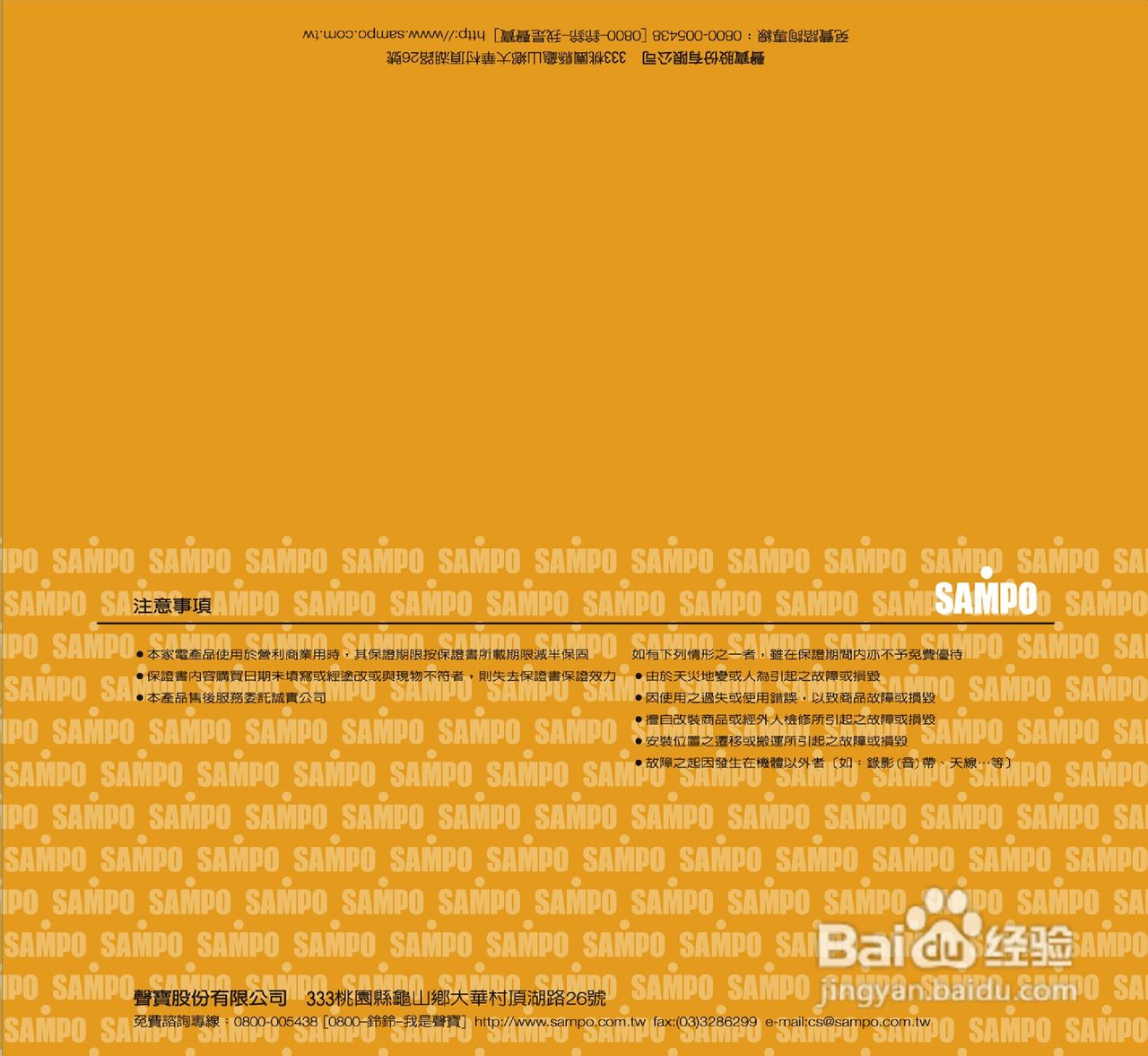 声宝SK-FM12R型立扇说明书书