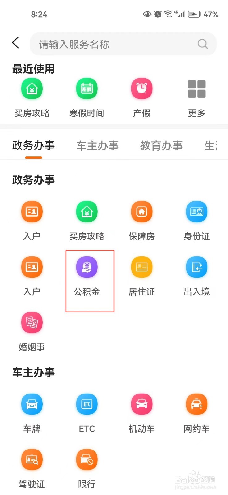 怎样查询苏州公积金提取材料