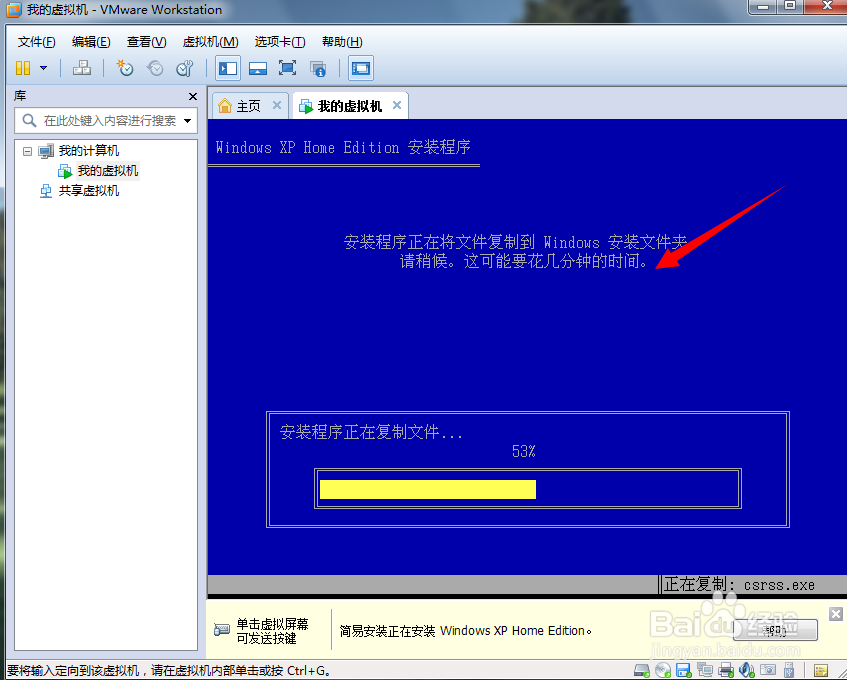 VMware Workstation 电脑虚拟机的安装