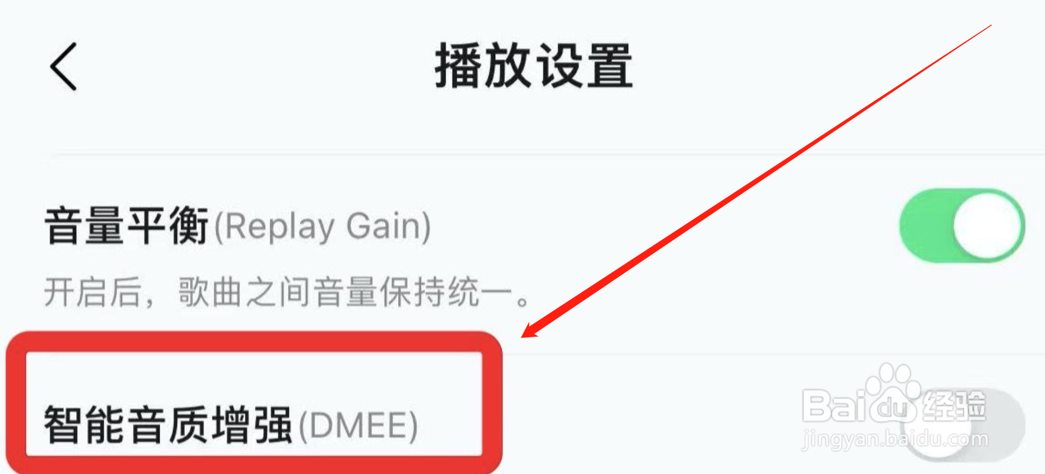 手机QQ音乐app怎么开启智能音质增强功能