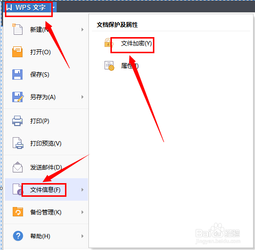 wps怎么加密文档
