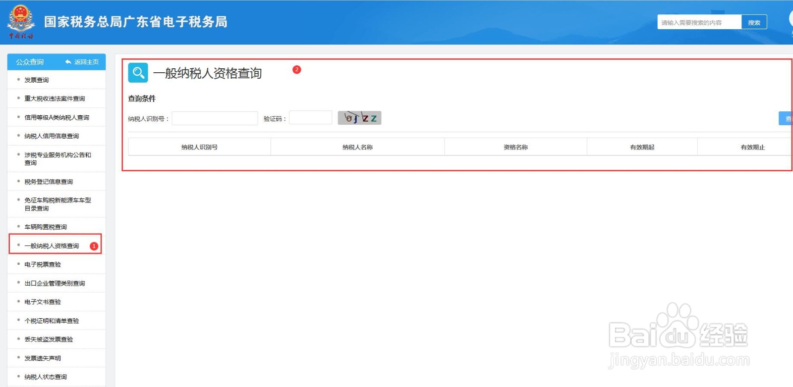 如何查询一般纳税人资格