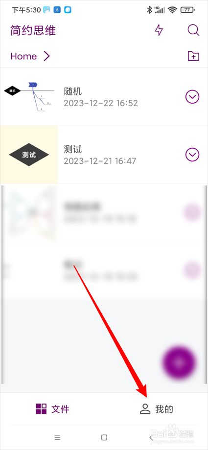简约思维app怎么查看版本号