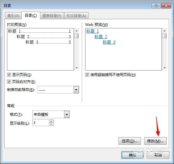 怎样修改Word文档目录文字样式