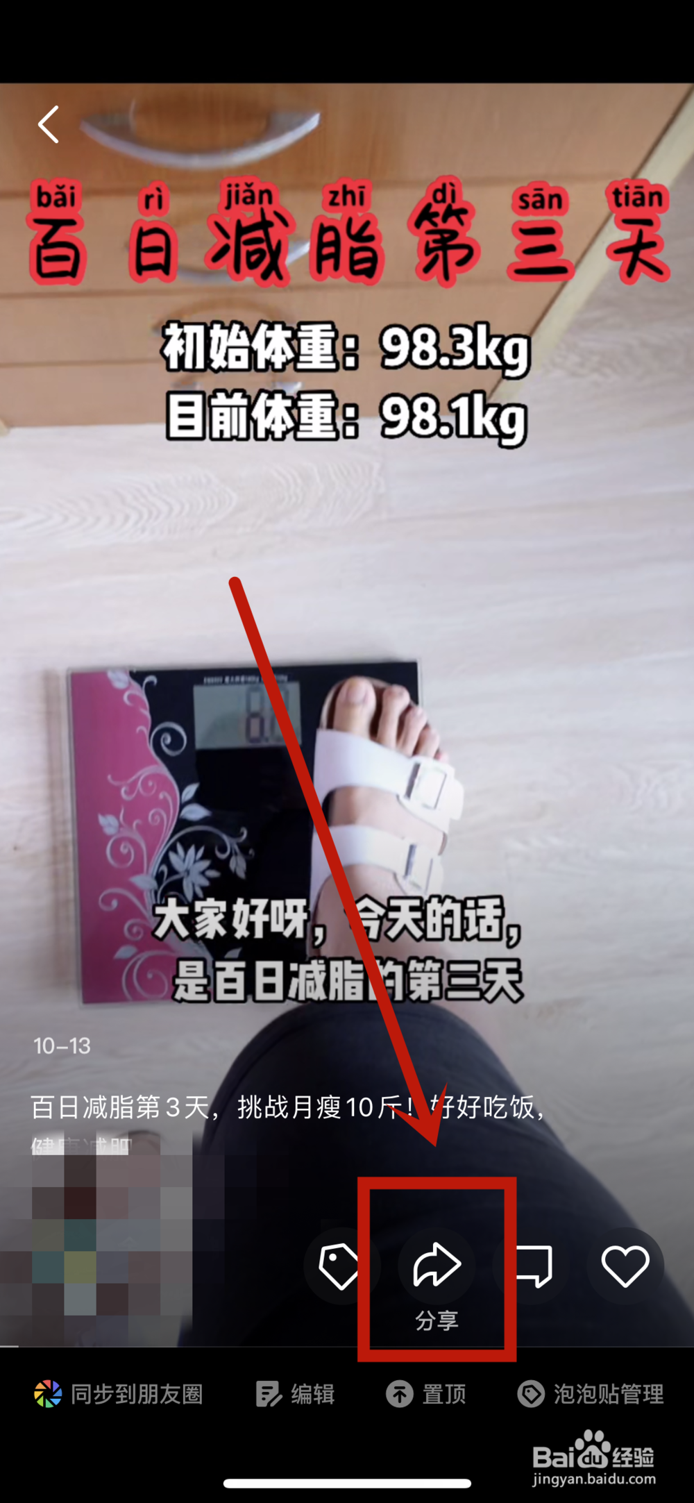 腾讯微视如何删除发布的视频?