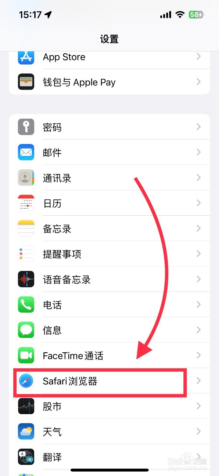 苹果手机如何清理safari浏览器的缓存