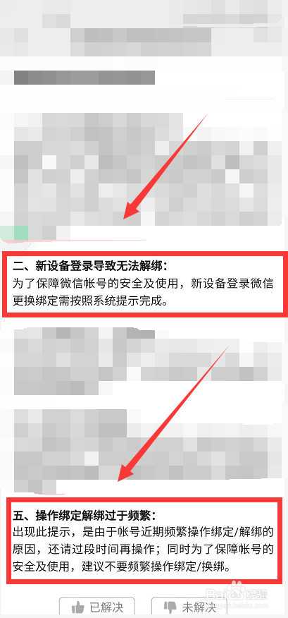 微信改手机号改不了