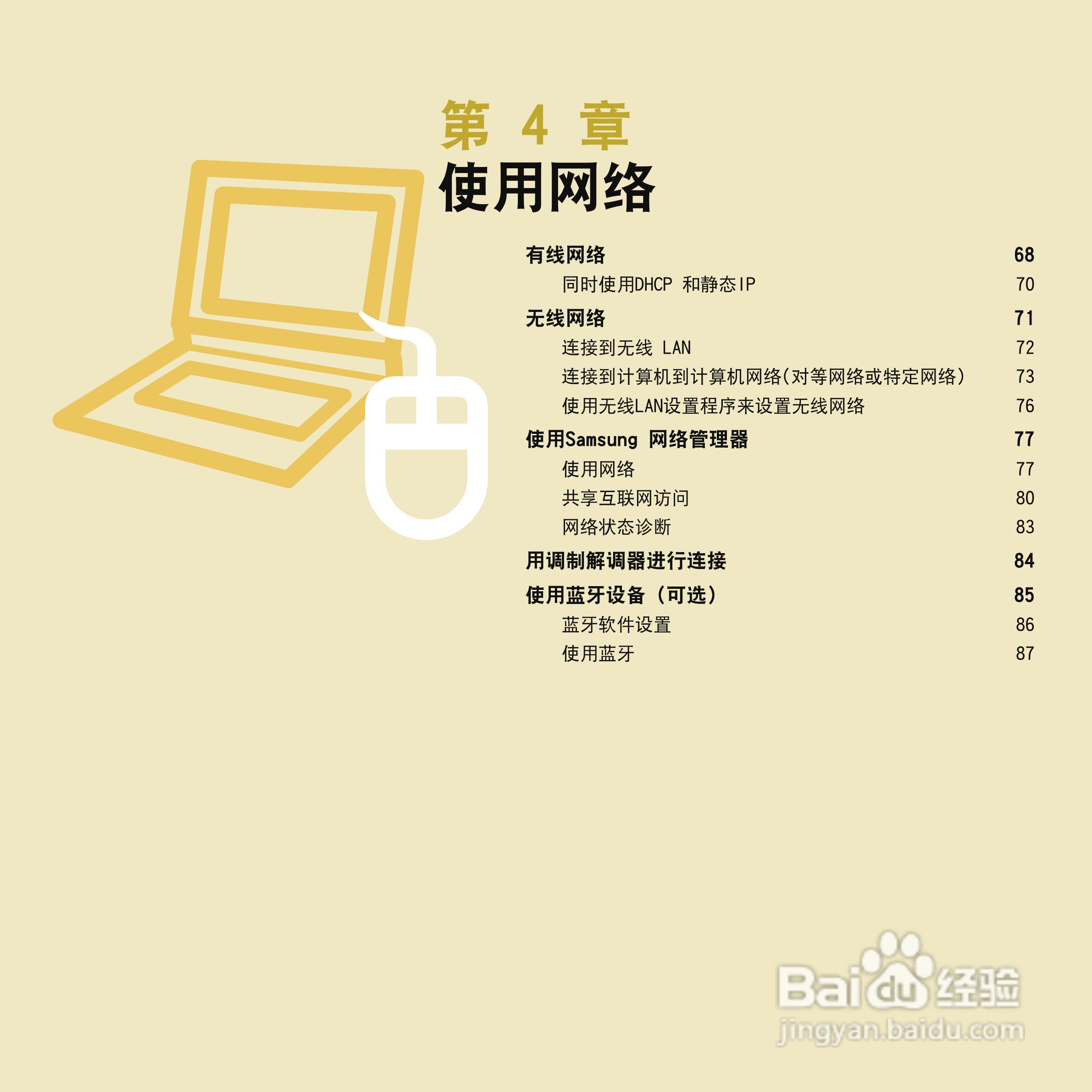 三星NP-Q70XY07/CHN笔记本电脑使用说明书:[7]